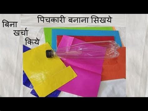 how to make pichkari|DIY Easy Homemade Pichkari from Waste Material.